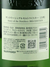 Load image into Gallery viewer, Hakushu Story of the Distillery 2024 Edition