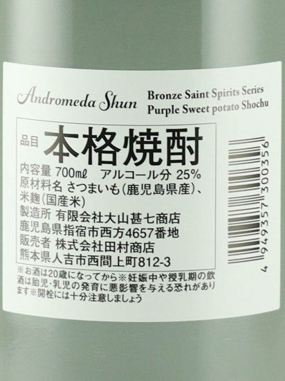 Saint Seiya Bronze Saint Shochu Series Andromeda Shun
