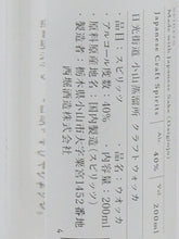 Load image into Gallery viewer, Nikko Kaido Oyama Distillery Craft Vodka 200ml