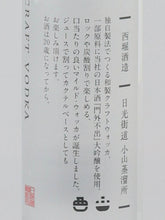 Load image into Gallery viewer, Nikko Kaido Oyama Distillery Craft Vodka 200ml