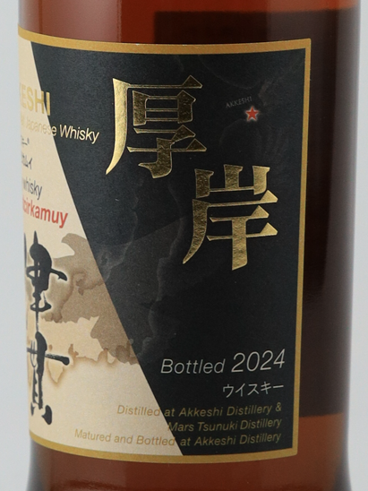 Akkeshi Vatted Malt Japanese Whisky Kamui Whisky Kapatchi Kamui