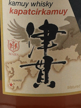 Load image into Gallery viewer, Akkeshi Vatted Malt Japanese Whisky Kamui Whisky Kapatchi Kamui
