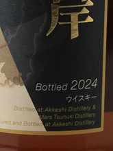 Load image into Gallery viewer, Akkeshi Vatted Malt Japanese Whisky Kamui Whisky Kapatchi Kamui