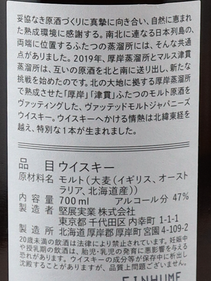Akkeshi Vatted Malt Japanese Whisky Kamui Whisky Kapatchi Kamui