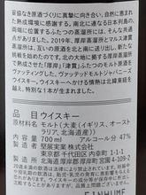 Load image into Gallery viewer, Akkeshi Vatted Malt Japanese Whisky Kamui Whisky Kapatchi Kamui