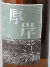 Load image into Gallery viewer, Akkeshi Twenty-Four Seasons Soko — Blended Whisky