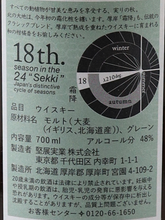 Load image into Gallery viewer, Akkeshi Twenty-Four Seasons Soko — Blended Whisky