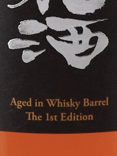Centenary Umeshu Whisky Cask Matured