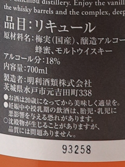Centenary Umeshu Whisky Cask Matured
