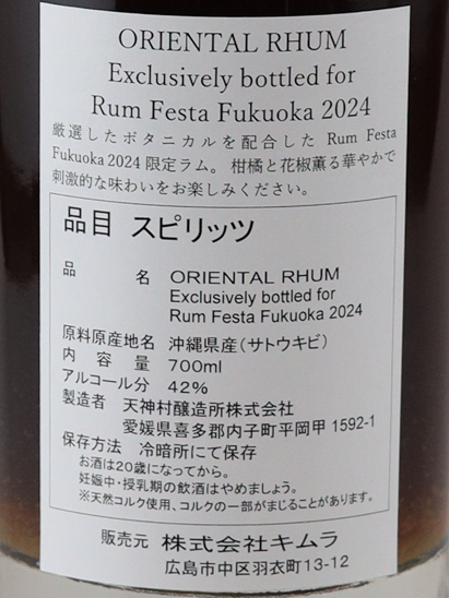 Tenjin Village Brewery The Oriental for Rum Festa Fukuoka 2024