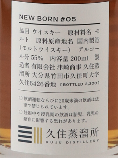 Kuju Distillery Newborn #5