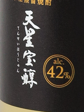 Load image into Gallery viewer, Tenseihojun HOJUN Islay Cask Finish