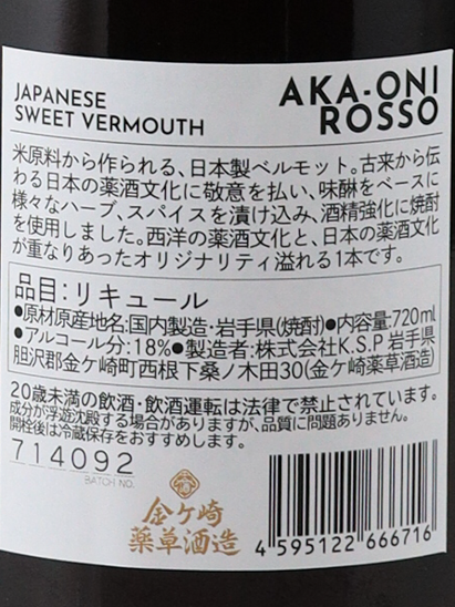 Akaoni Rosso 720ml