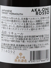 Load image into Gallery viewer, Akaoni Rosso 720ml