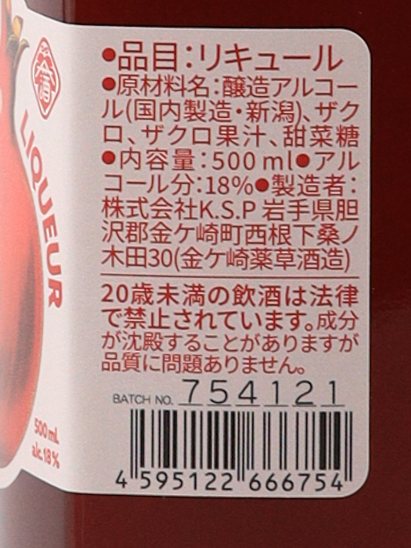 Kanazaki Pomegranate Liqueur 500ml
