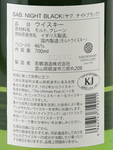 Load image into Gallery viewer, Saburomaru SAB. Night Black 700ml