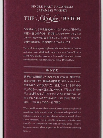 Kami no Shizuku Single Malt Nagahama The Girolat Batch & Girolat Rouge 2019 Special Box
