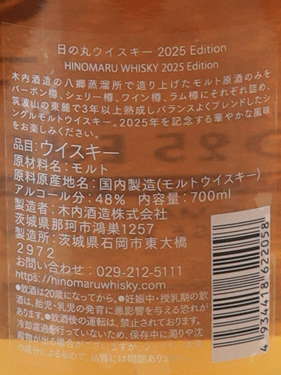 Hinomaru Whisky 2025 Edition