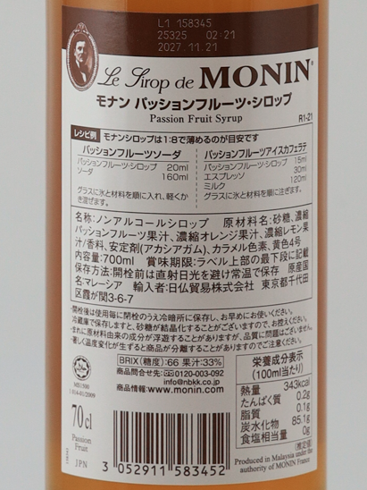 Monin Passion Fruit Syrup 700ml
