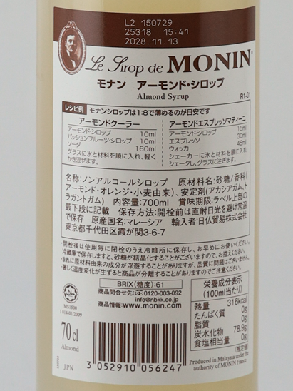 Monin Almond Syrup 700ml