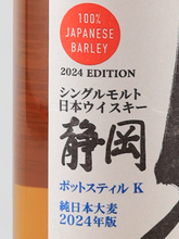 Load image into Gallery viewer, Single Malt Whisky Shizuoka Pot Still K Pure Japanese Barley 2024 500ml