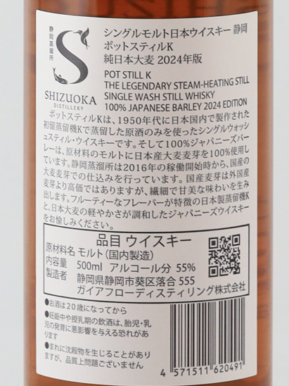 Single Malt Whisky Shizuoka Pot Still K Pure Japanese Barley 2024 500ml