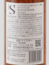 Load image into Gallery viewer, Single Malt Whisky Shizuoka Pot Still K Pure Japanese Barley 2024 500ml