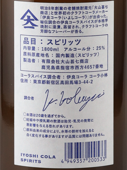 Iyoshi Cola Shochu 1.8L
