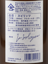 Load image into Gallery viewer, Iyoshi Cola Shochu 1.8L