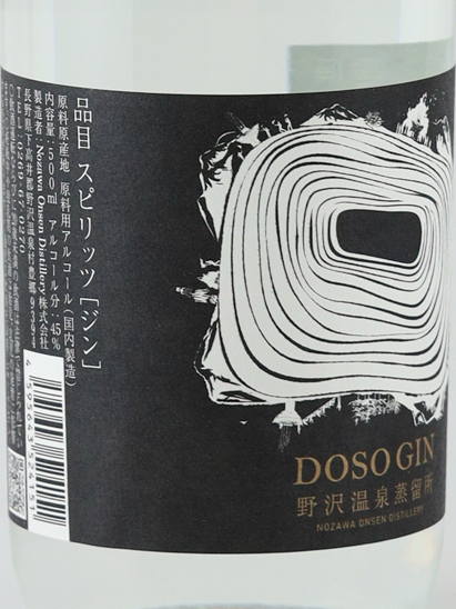 Nozawa Onsen Distillery Douso Gin 2025 Release