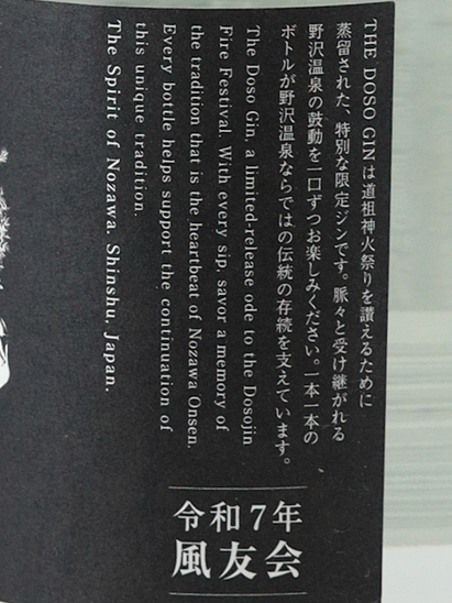 Nozawa Onsen Distillery Douso Gin 2025 Release