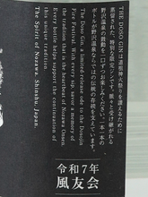 Load image into Gallery viewer, Nozawa Onsen Distillery Douso Gin 2025 Release
