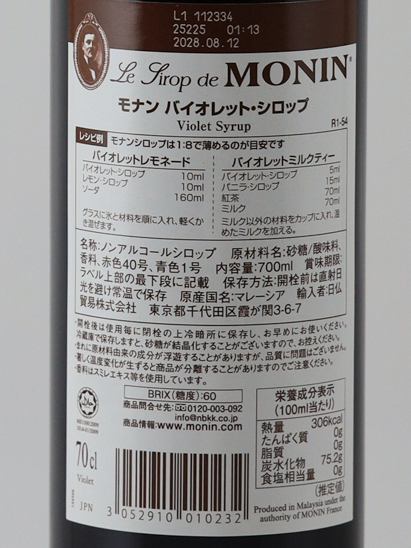 Monin Violet Syrup 700ml