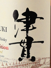 Load image into Gallery viewer, Single Malt Tsukushi 2025 Edition