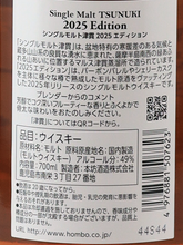 Load image into Gallery viewer, Single Malt Tsukushi 2025 Edition