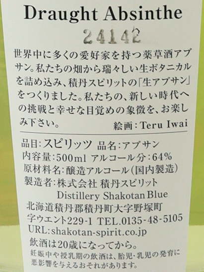 Shakotan Spirits Draft Absinthe 2024