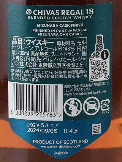 Chivas Regal 18 Year Old Mizunara Cask Finish 700ml with box