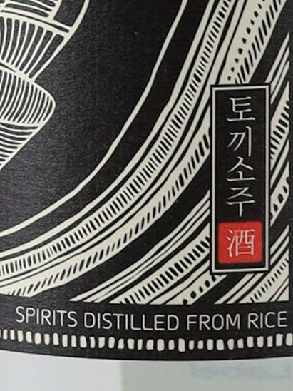 Ki no Bi Soju Black Label