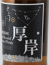 Load image into Gallery viewer, Akkeshi Twenty-Four Solar Terms Single Blended Whisky Winter Solstice