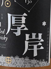 Load image into Gallery viewer, Akkeshi Twenty-Four Solar Terms Single Blended Whisky Winter Solstice