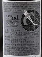 Load image into Gallery viewer, Akkeshi Twenty-Four Solar Terms Single Blended Whisky Winter Solstice