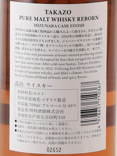 Takazo Pure Malt Whisky Mizunara Cask Finish