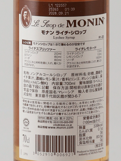 Monin Lychee Syrup 700ml