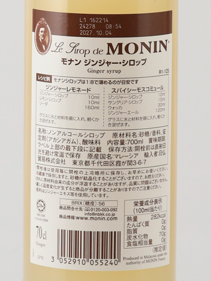 Monin Ginger Syrup 700ml