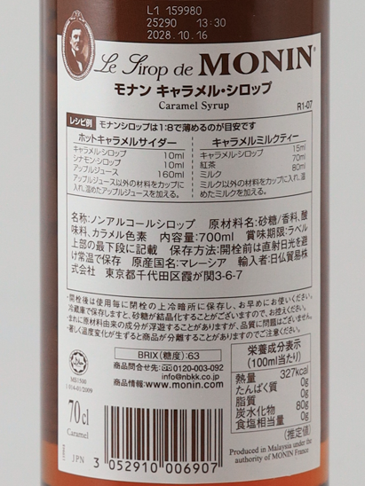 Monin Caramel Syrup 700ml