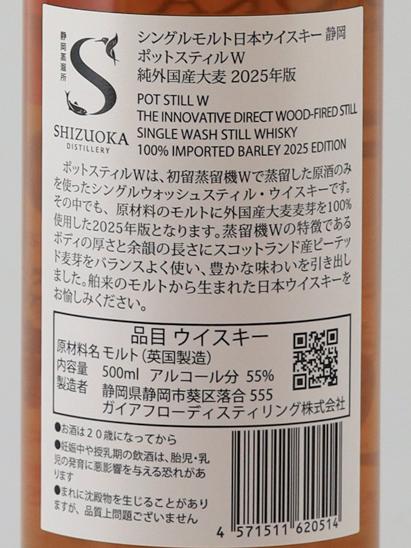 Single Malt Whisky Shizuoka Pot Still W Pure Imported Barley 2025 500ml