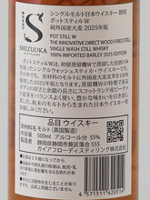 Load image into Gallery viewer, Single Malt Whisky Shizuoka Pot Still W Pure Imported Barley 2025 500ml