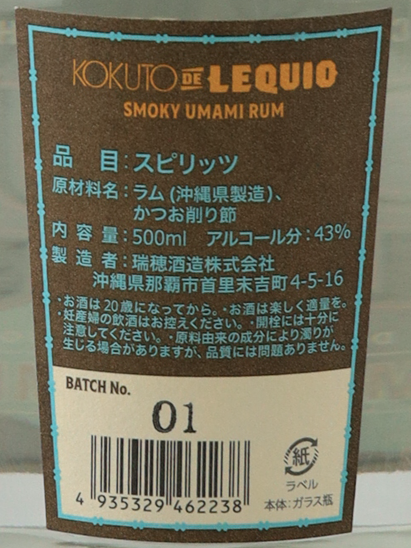 KOKUTO DE LIQUIO Smoky Umami Rum
