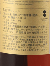 Load image into Gallery viewer, SAKURAO Barrel Aged Plum Wine Cask Strength 2025 Edition