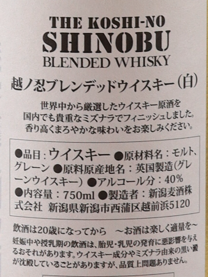 Shinobu Blended Whisky